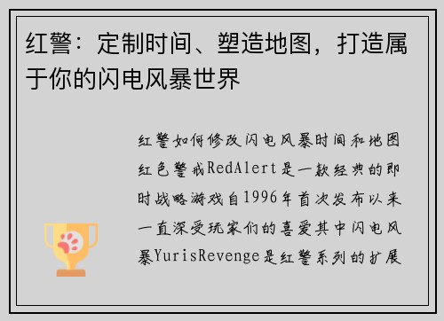 红警：定制时间、塑造地图，打造属于你的闪电风暴世界
