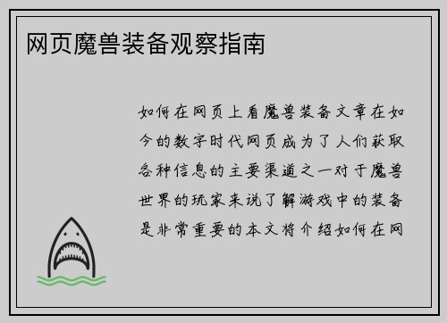 网页魔兽装备观察指南