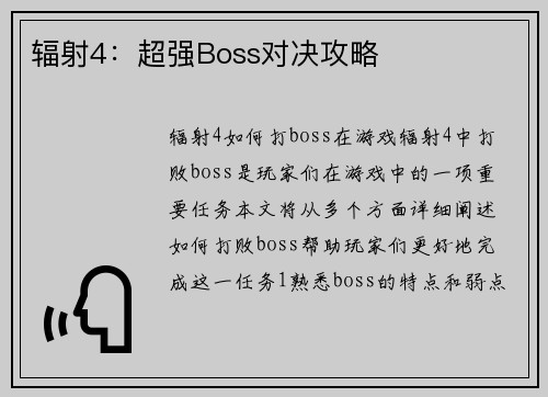 辐射4：超强Boss对决攻略
