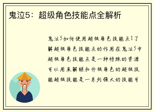 鬼泣5：超级角色技能点全解析