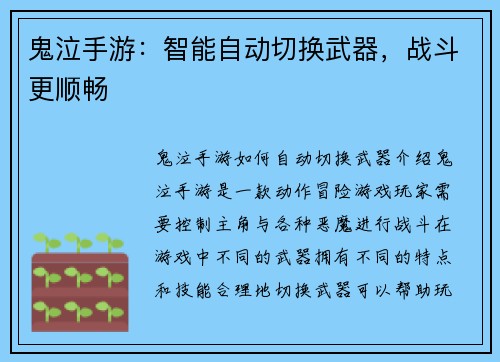 鬼泣手游：智能自动切换武器，战斗更顺畅
