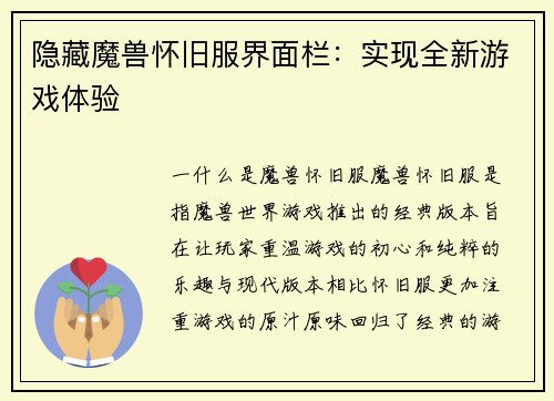 隐藏魔兽怀旧服界面栏：实现全新游戏体验