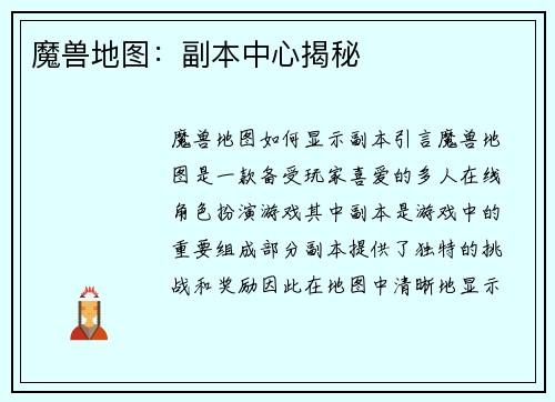 魔兽地图：副本中心揭秘
