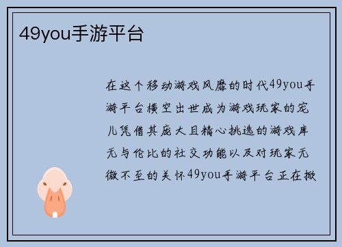 49you手游平台