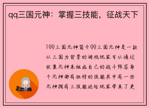 qq三国元神：掌握三技能，征战天下