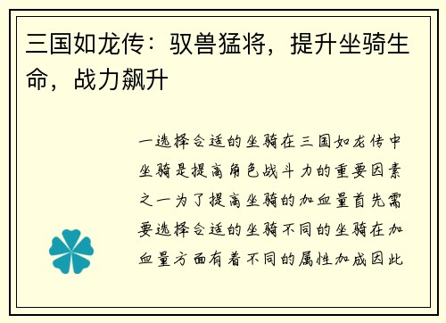 三国如龙传：驭兽猛将，提升坐骑生命，战力飙升