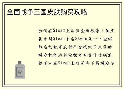全面战争三国皮肤购买攻略