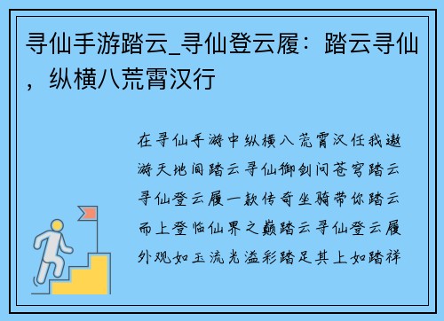 寻仙手游踏云_寻仙登云履：踏云寻仙，纵横八荒霄汉行