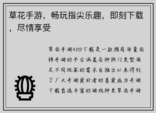 草花手游，畅玩指尖乐趣，即刻下载，尽情享受