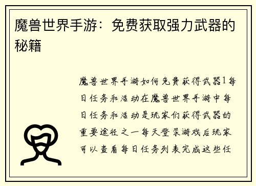 魔兽世界手游：免费获取强力武器的秘籍