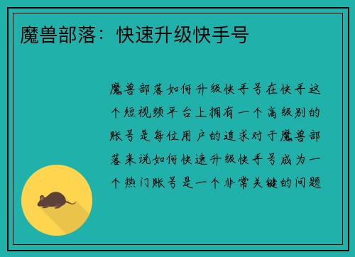 魔兽部落：快速升级快手号